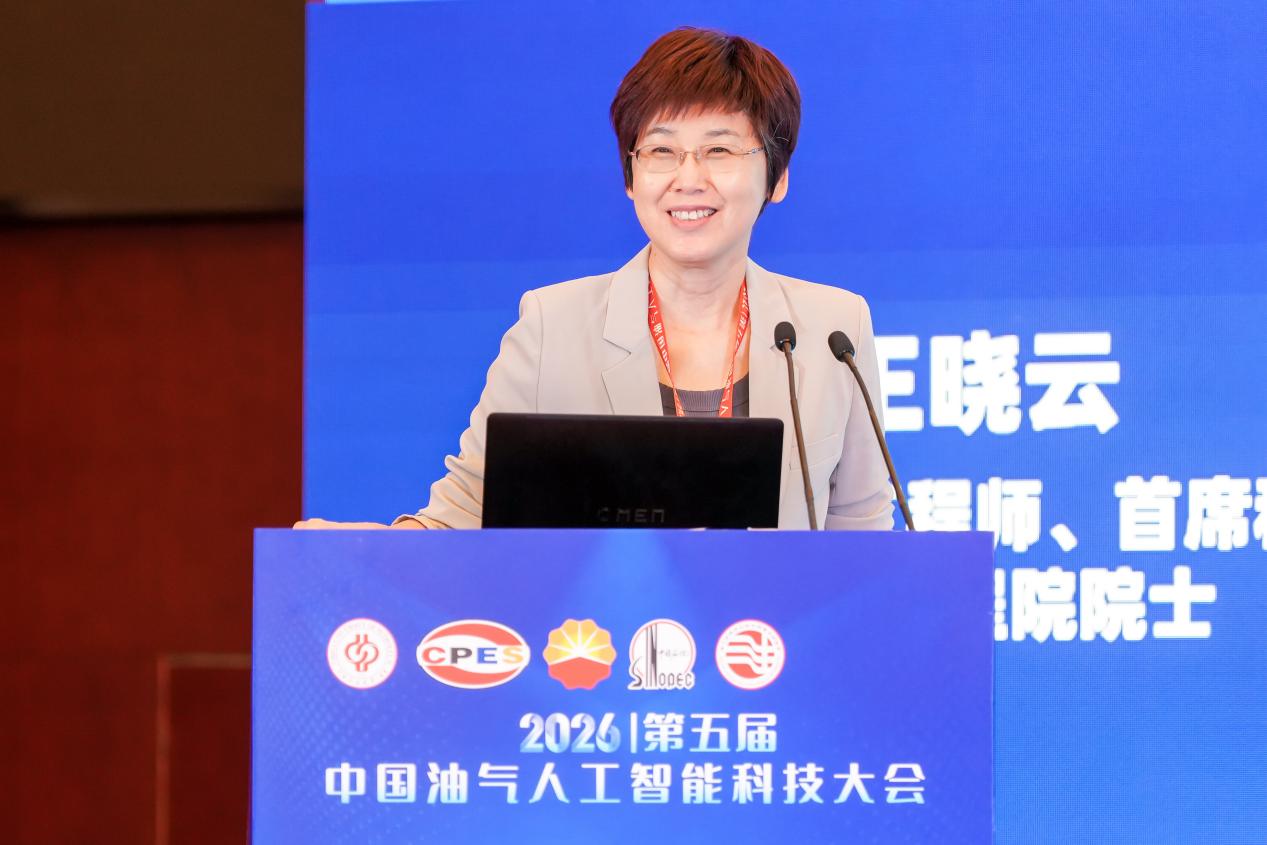 2026年第五届中国油气人工智能科技