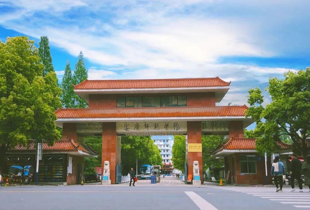 安庆大学龙山校区图片